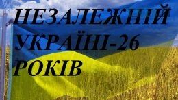 Здобутки та втрати Житомирщини за 26-й рік Незалежності