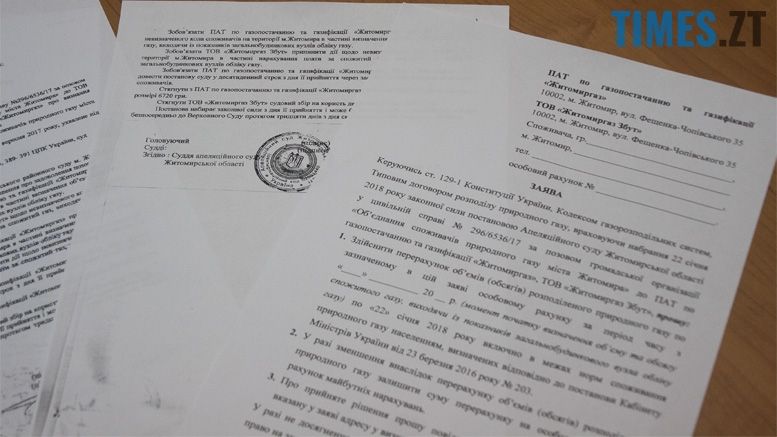 олективний позов до суду на ПАТ «Житомиргаз» та ТзОВ «Житомиргаз Збут»