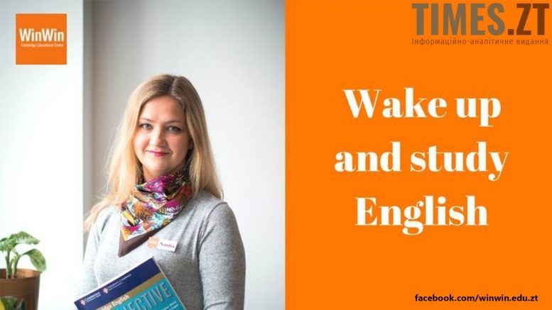 Wake up and study English, центр WinWin  | TIMES.ZT