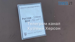 житомир новини