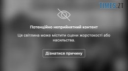 новини житомира