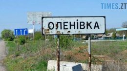 новини житомира