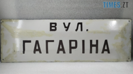 житомир новини