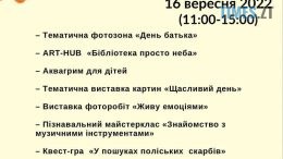 останні події житомир