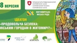 новини житомир