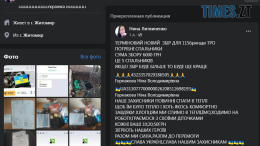 житомир новини