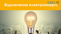 житомир новини