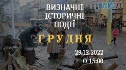 Молодь Житомирщини запрошують до участі в історичному вебінарі