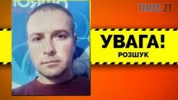 Увага! У Житомирі розшукують зниклого 36-річного Миколу Пазгалова