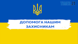 У Житомирі стартувала акція "Благодійна гривенька"