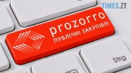 Уряд тимчасово скасував аукціони на Prozorro