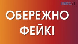 Увага! Шахраї розсилають фейкові повідомлення про збір коштів на допомогу полку "САФАРІ"