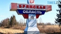 росіяни влаштували провокації у Брянській області рф