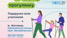 Житомирян запрошують на Здорову прогулянку