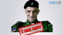12 років за гратами проведе заступник командира роти штурмового батальону "днр" "сомалі"