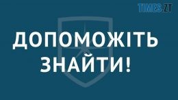 На Звягельщині розшукують безвісно зниклого 46-річного Олександра Бойка