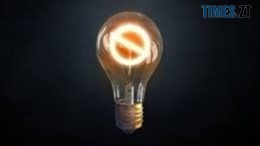 Сьогодні на Житомирщині знову діятимуть графіки відключення електроенергії
