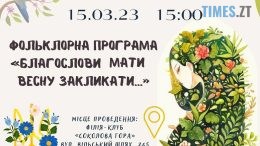 Житомирян запрошують взяти участь у фольклорній програмі "Благослови мати Весну закликати…"