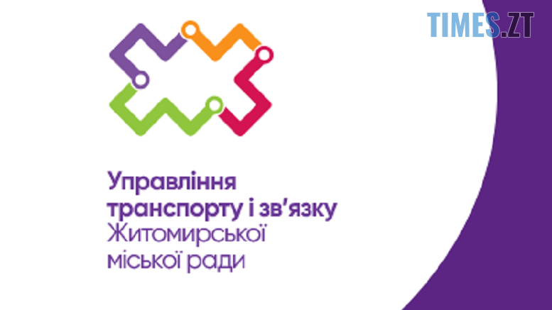 В Житомирі шукають очільника управління транспорту і зв’язку міської ради