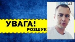У Житомирі розшукують безвісно зниклого 37-річного Олександра Пащенка
