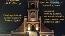 Житомирян запрошують на фестиваль хорової музики «Аве Марія»