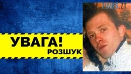 На Коростенщині розшукують безвісно зниклого 40-річного Вадима Пригоцького