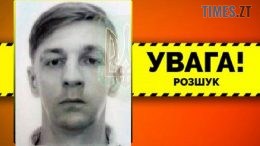 На Коростенщині розшукують безвісно зниклого 37-річного Михайла Панченка