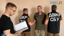 СБУ виявила на Житомирщині ще одного «крота» в ЗСУ