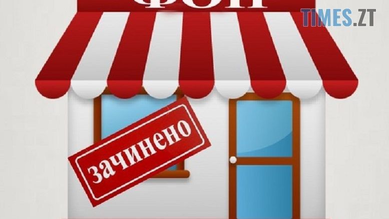 В Україні тестують автоматичне закриття ФОП за 1 секунду