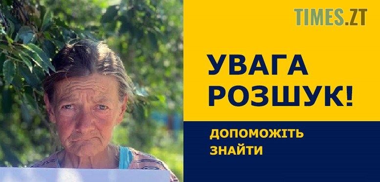 На Житомирщині розшукують безвісно зниклу 61-річну Галину Черніцьку