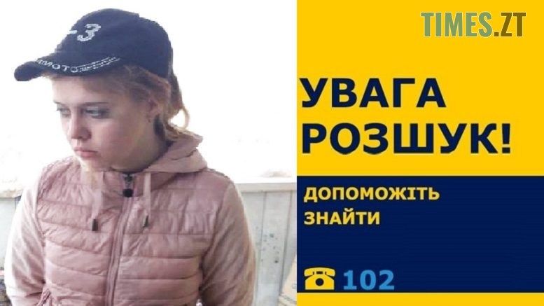 На Житомирщині розшукують безвісно зниклу 16-річну Анну Вишневську