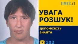 На Житомирщині розшукують 39-річну Ірину Ямкову
