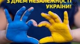Сьогодні Україна відзначає 32-річницю своєї Незалежності