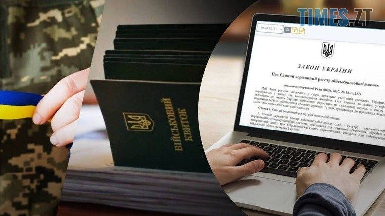 В Україні планують запровадити електронний реєстр військовозобовʼязаних