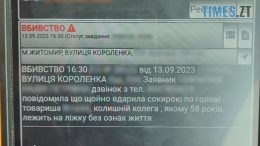 У Житомирі жінка сплатить штраф за те, що вигадала вбивство