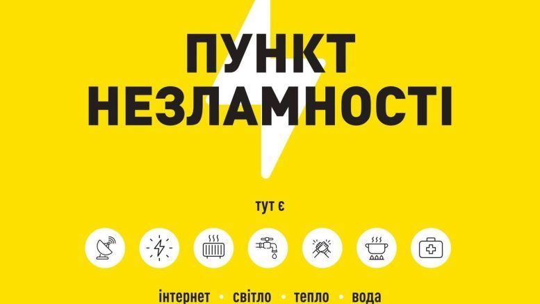 З 1 жовтня у Житомирі відновлять свою роботу 19 пунктів Незламності