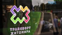 Увага! КП "Житомиртранспорт" поновлює прийом громадян