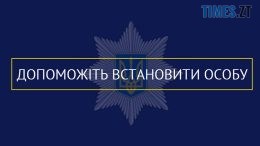 Коростенські правоохоронці просять допомоги громадян у встановленні особи загиблого в річці Уж