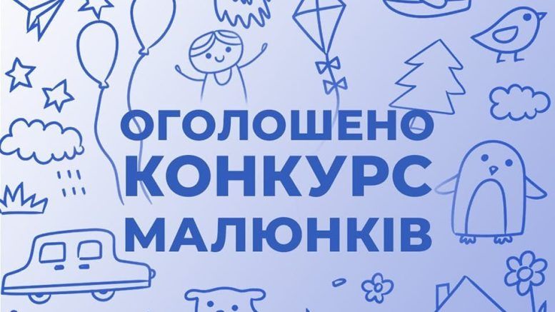 Дітлахів Житомирщини запрошують взяти участь у конкурсі малюнків «Газ людині вірно служить, з обережними він дружить»