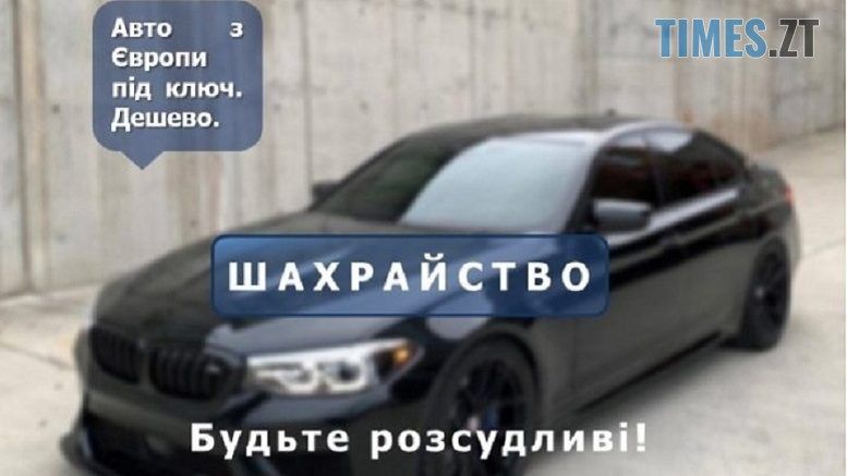 У Житомирі чоловік так мріяв стати автовласником, що в результаті "подарував" шахраям майже 200 тисяч гривень