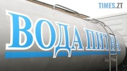 На КП "Житомирводоканал" повідомили про підвіз води за деякими адресами