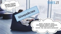 Омріяєне працевлаштування за кордоном обернулося для житомирянки втратами часу та грошей і, врезультаті, зверненням до поліції
