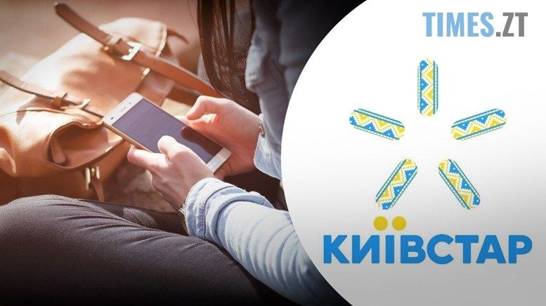 Київстар скасовує наступну абонплату для всіх своїх користувачів