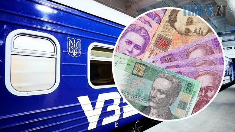 "Укрзалізниця" підвищує ціни на квитки на деякі міжнародні поїзди