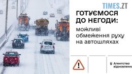 Негода на дорозі