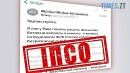 СБУ викрила російську ІПСО, яка через email-розсилку намагається дестабілізувати ситуацію в Україні