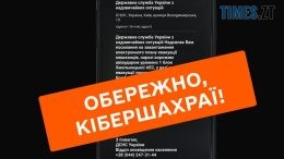 У ДСНС повідомляють про небезпечні смс-повідомлення