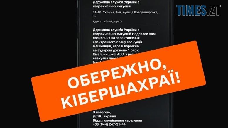 У ДСНС повідомляють про небезпечні смс-повідомлення