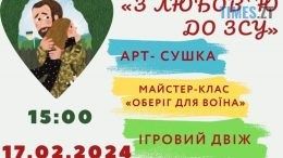 Школярів Житомира та їх батьків запрошують на тематичний захід «З любов`ю до ЗСУ»