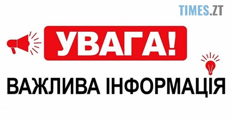 Сьогодні на Житомирщині буде гучно